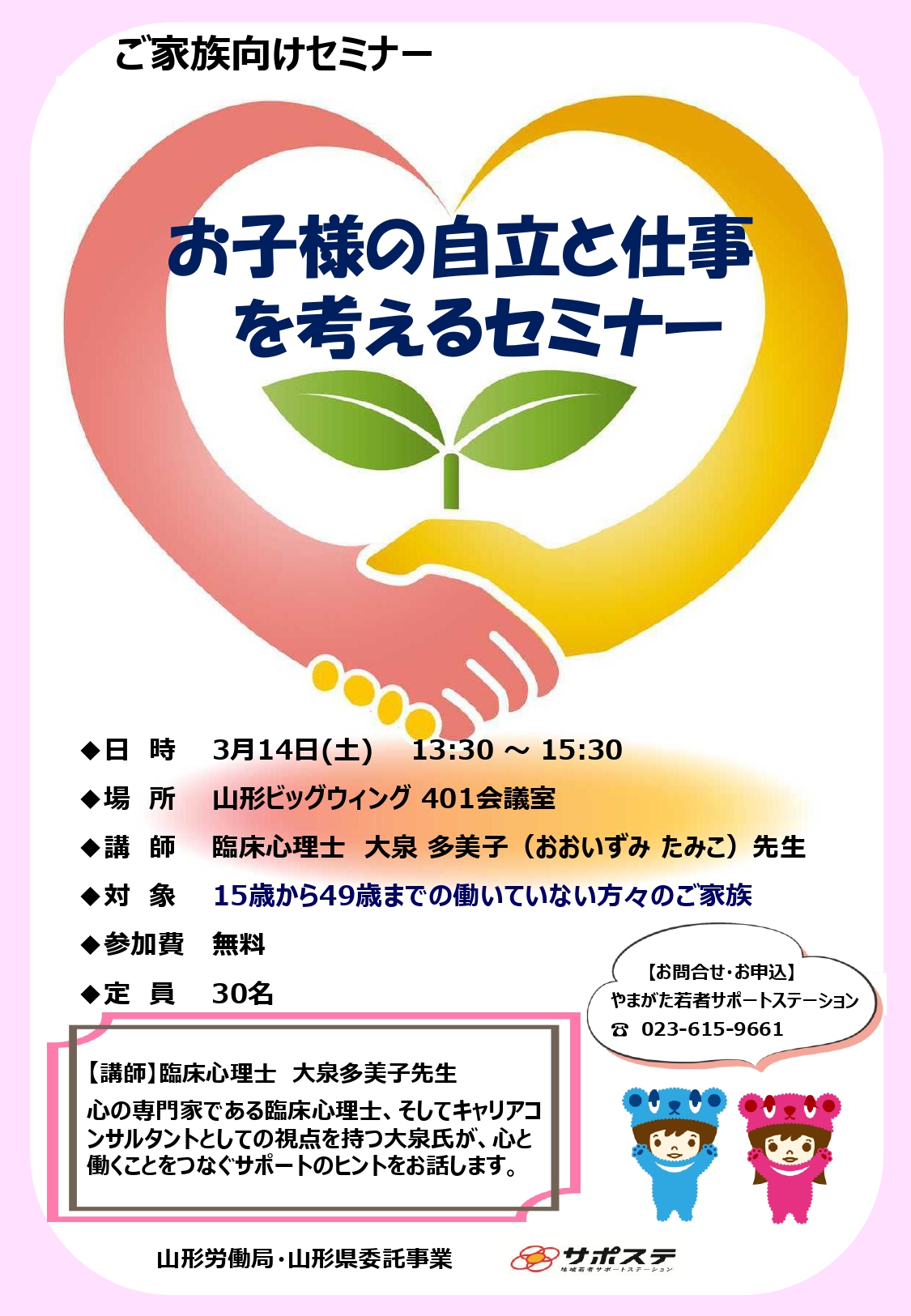 ご家族向けセミナー